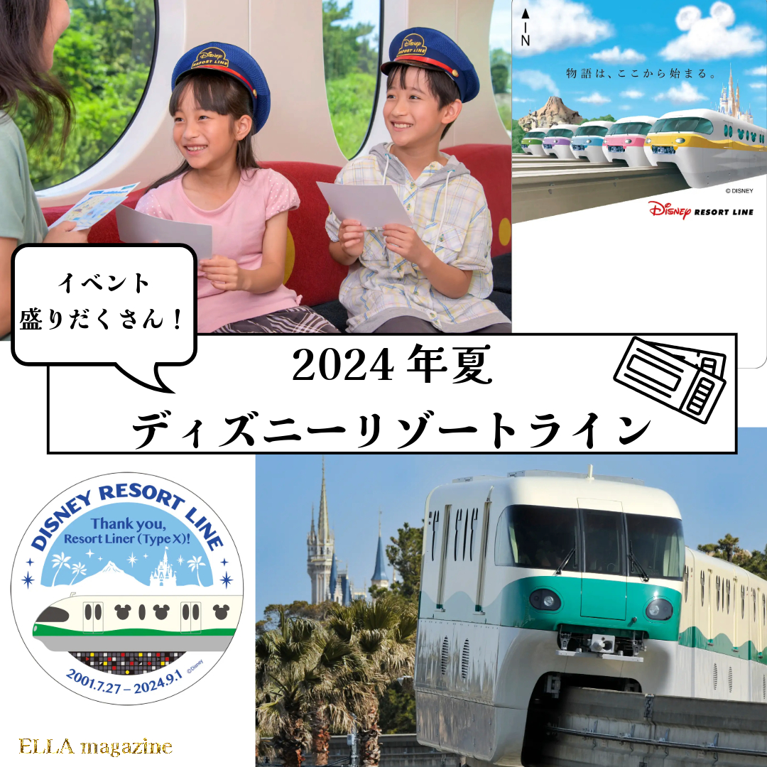 ありがとうType X】貸し切りできる！？2024年夏のディズニーリゾート  
